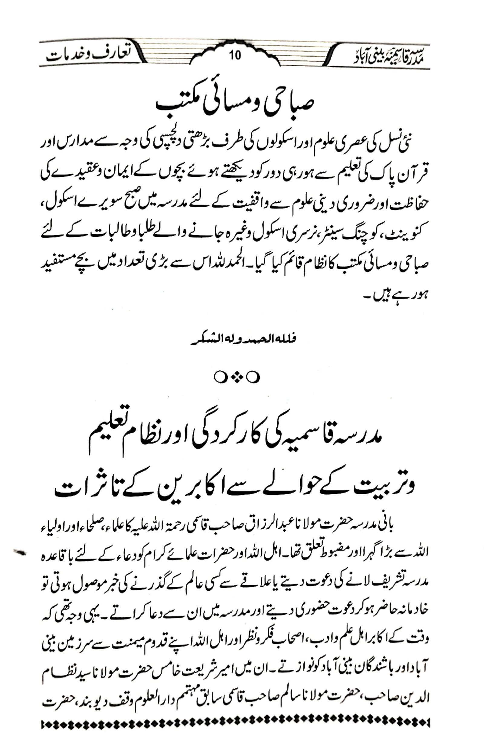 کتابچہ: صفحہ نمبر 10