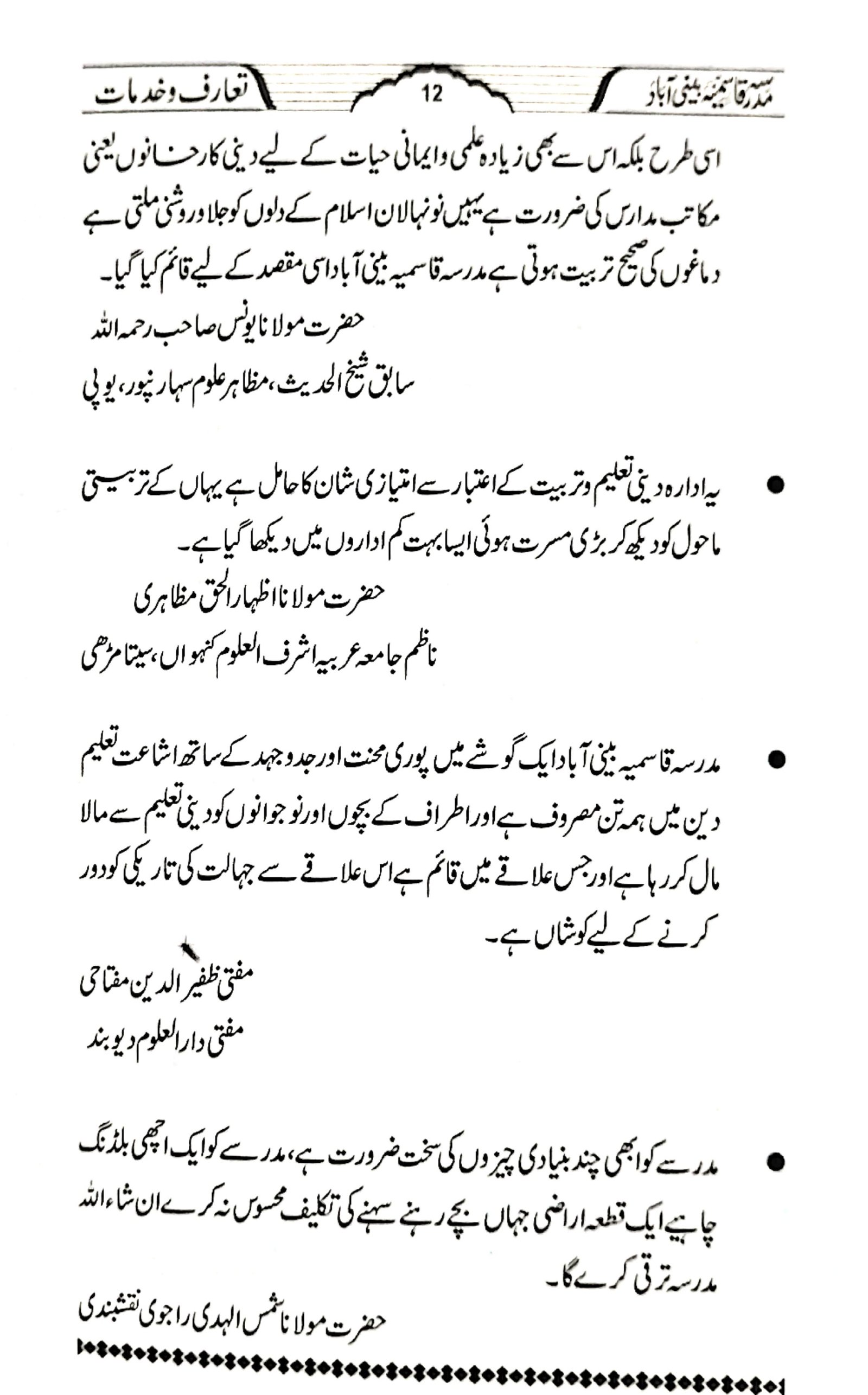 کتابچہ: صفحہ نمبر 12