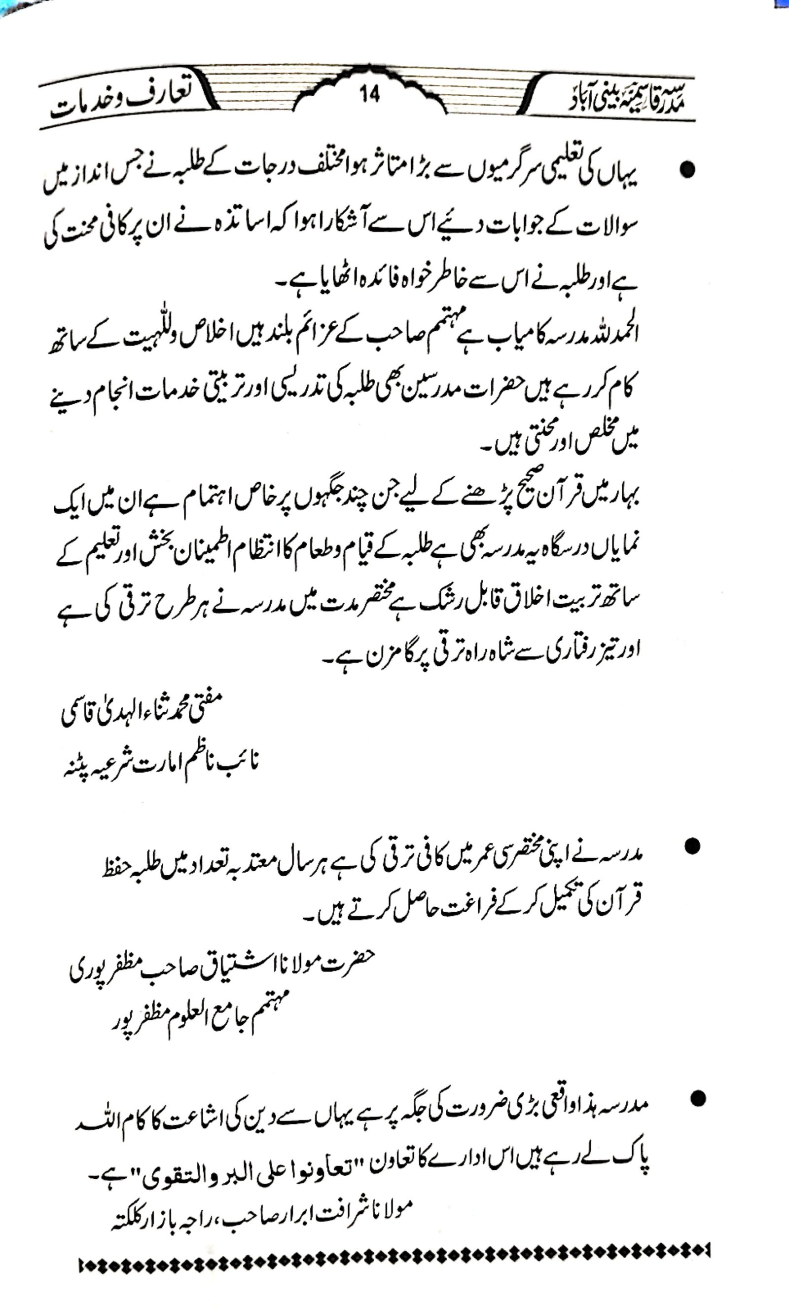 کتابچہ: صفحہ نمبر 14