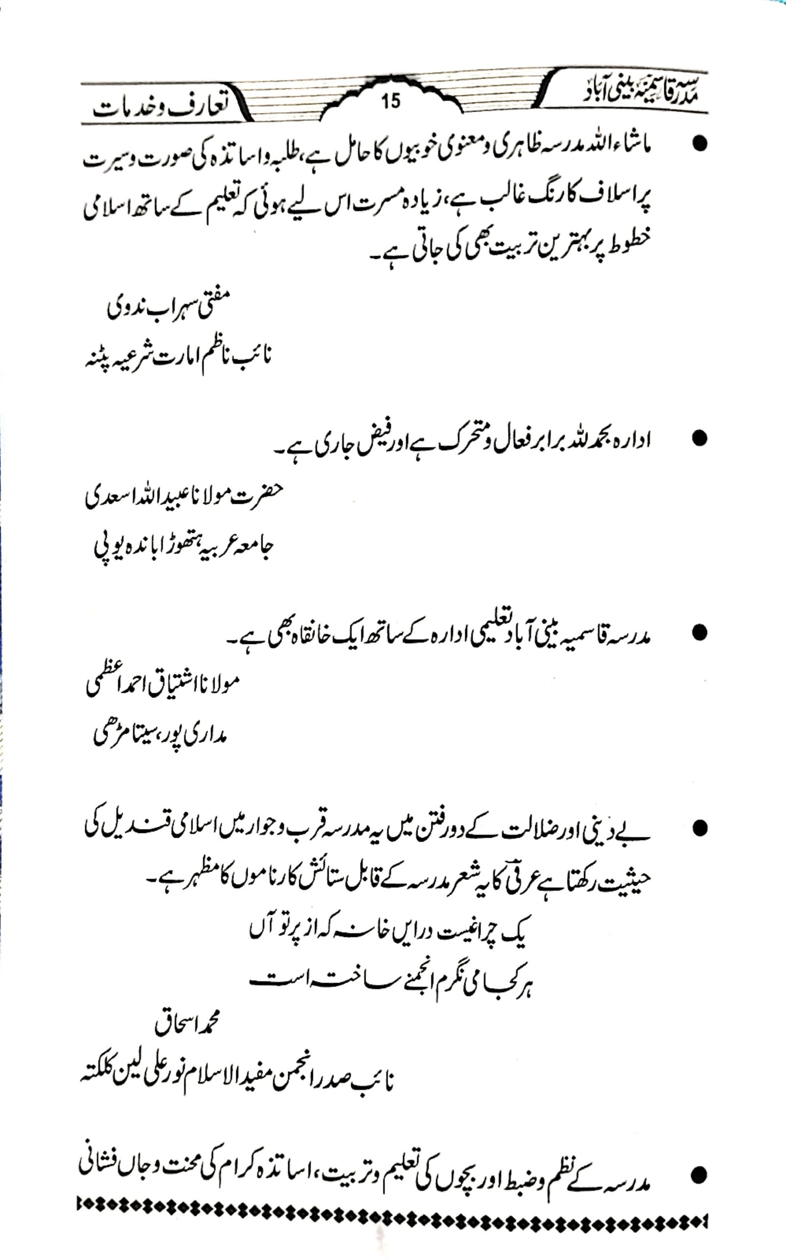 کتابچہ: صفحہ نمبر 15