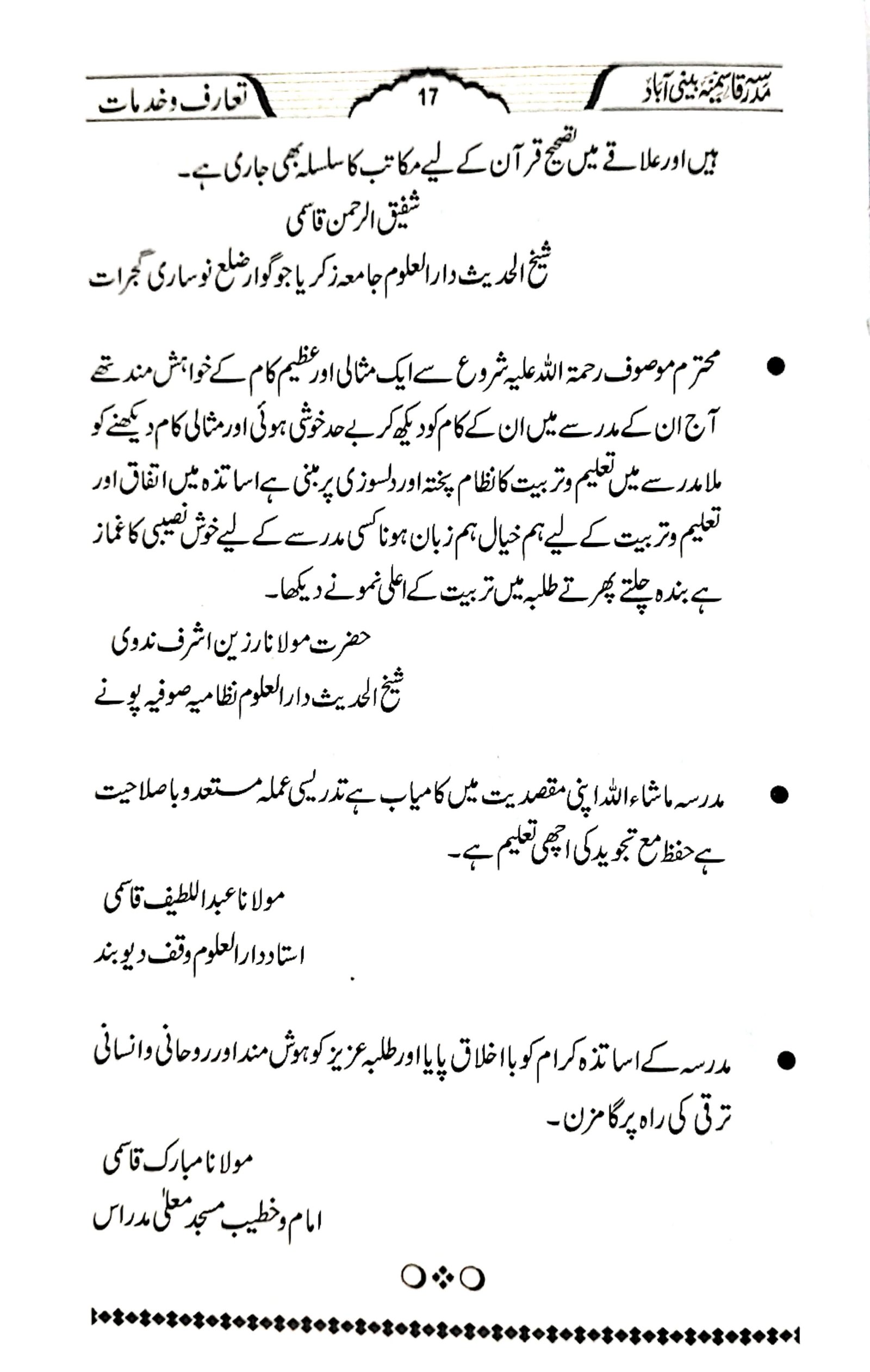 کتابچہ: صفحہ نمبر 17