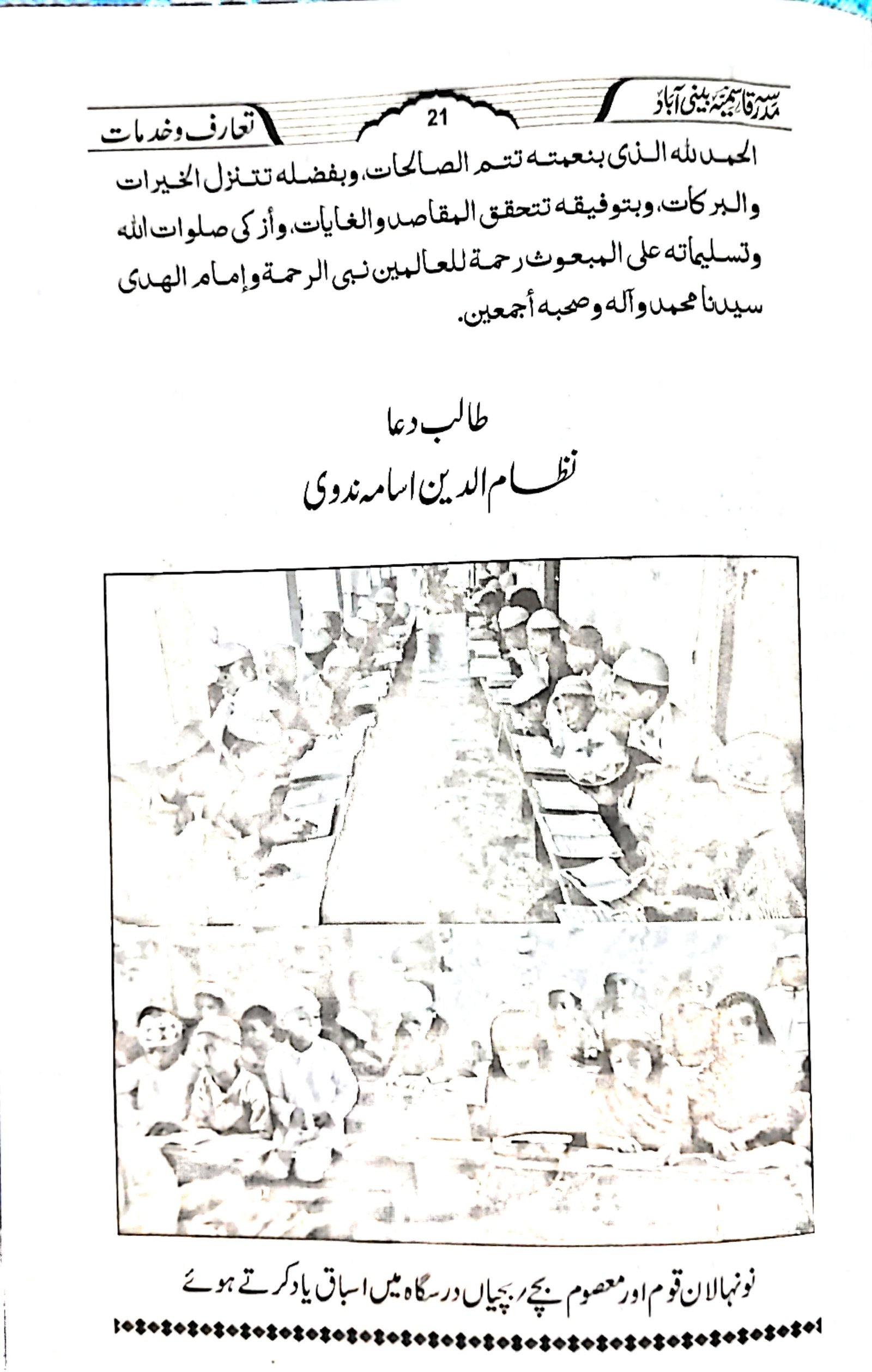کتابچہ: صفحہ نمبر 21