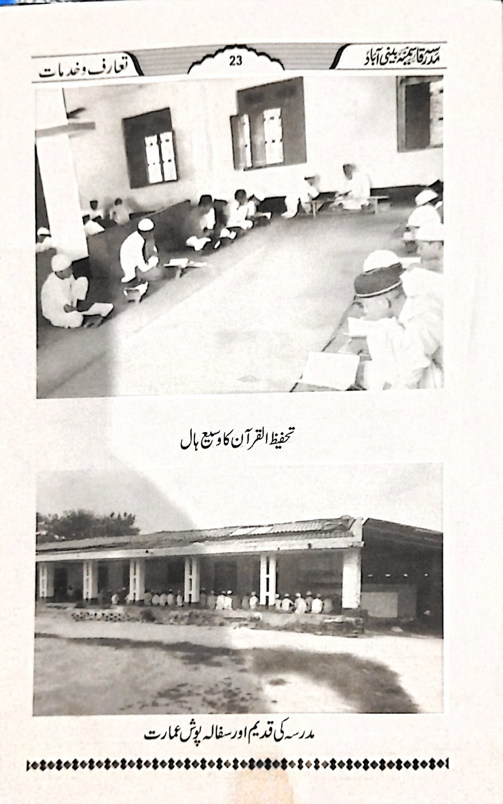کتابچہ: صفحہ نمبر 23