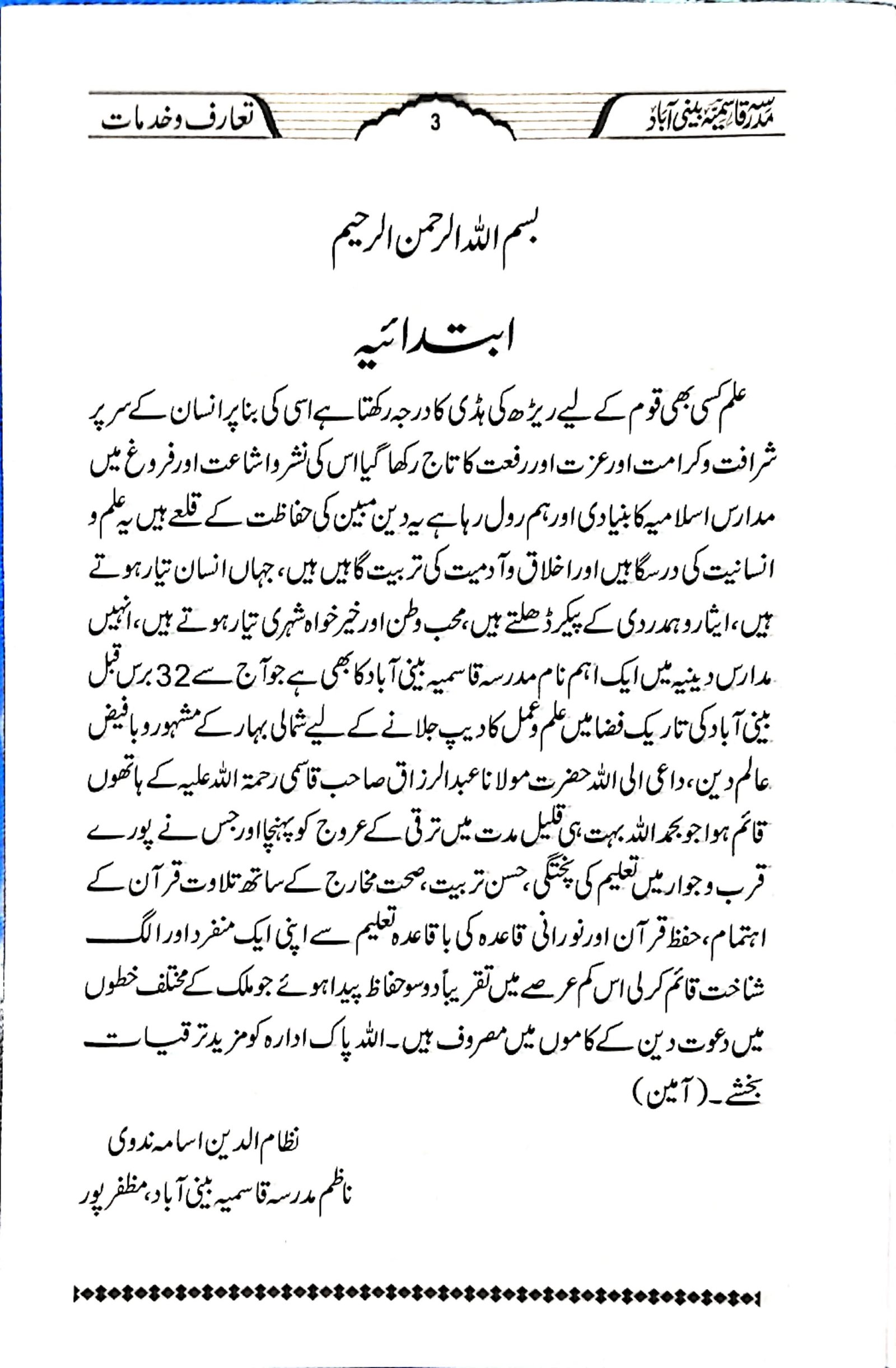 کتابچہ: صفحہ نمبر 3