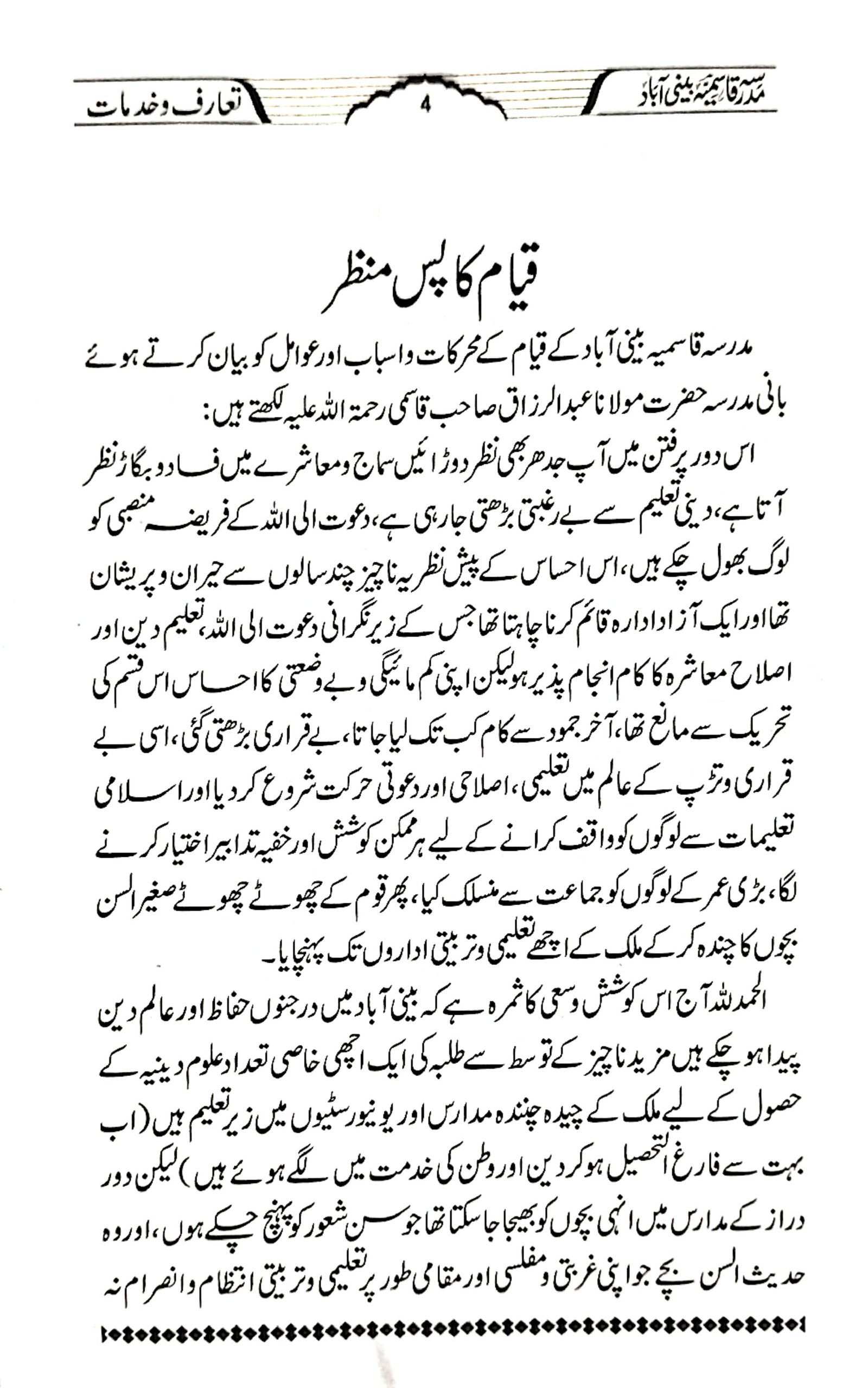 کتابچہ: صفحہ نمبر 4