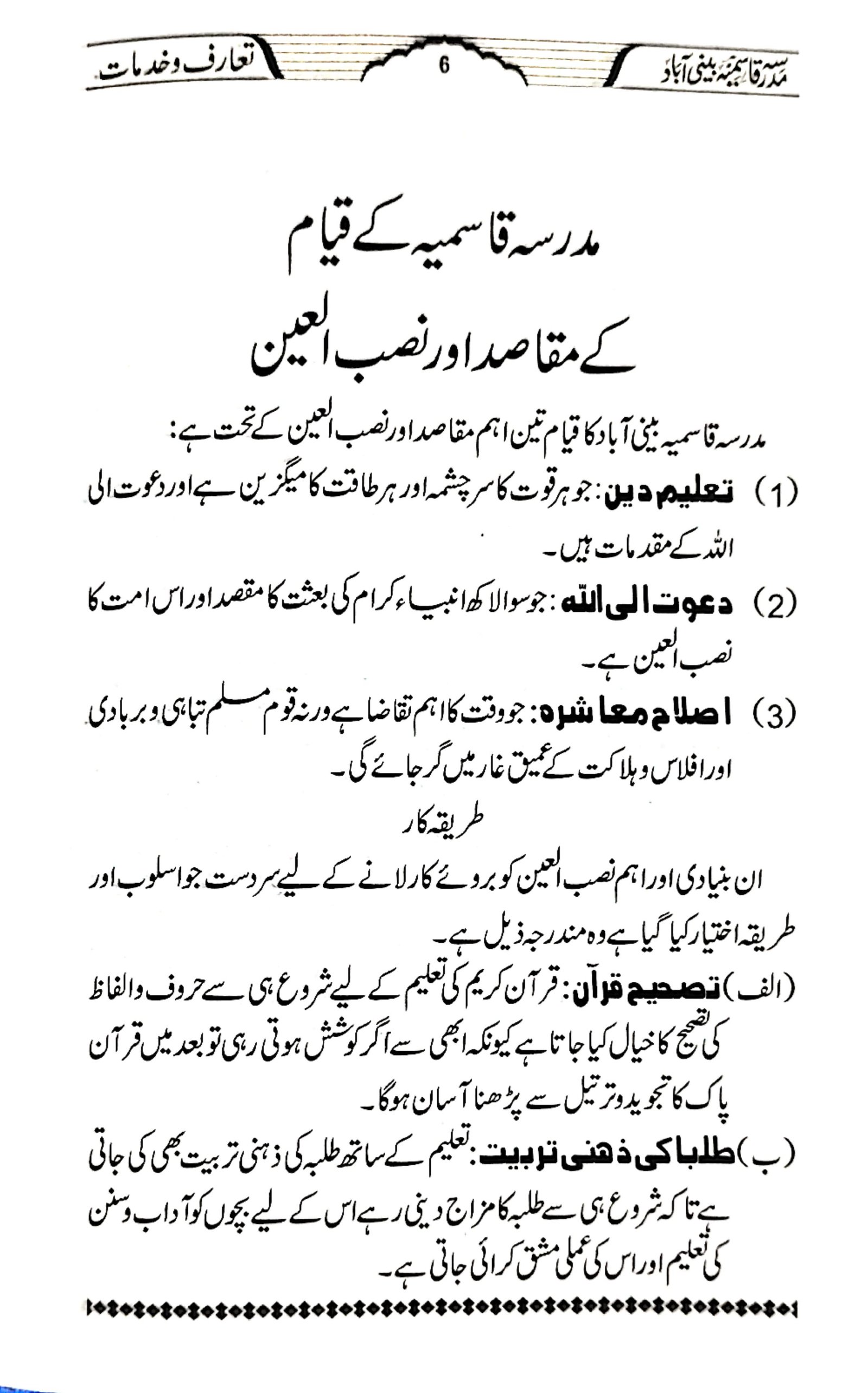 کتابچہ: صفحہ نمبر 6