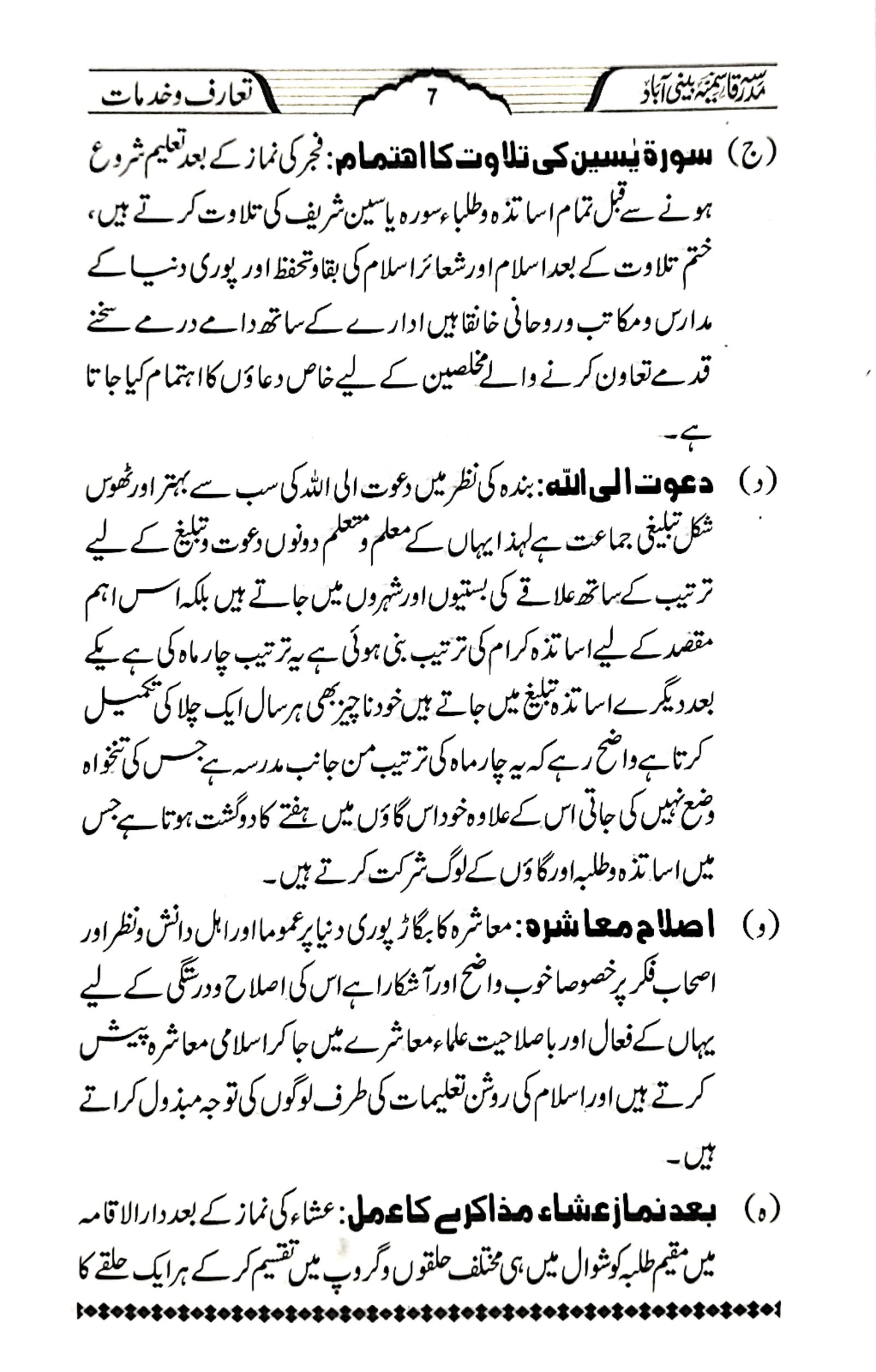 کتابچہ: صفحہ نمبر 7