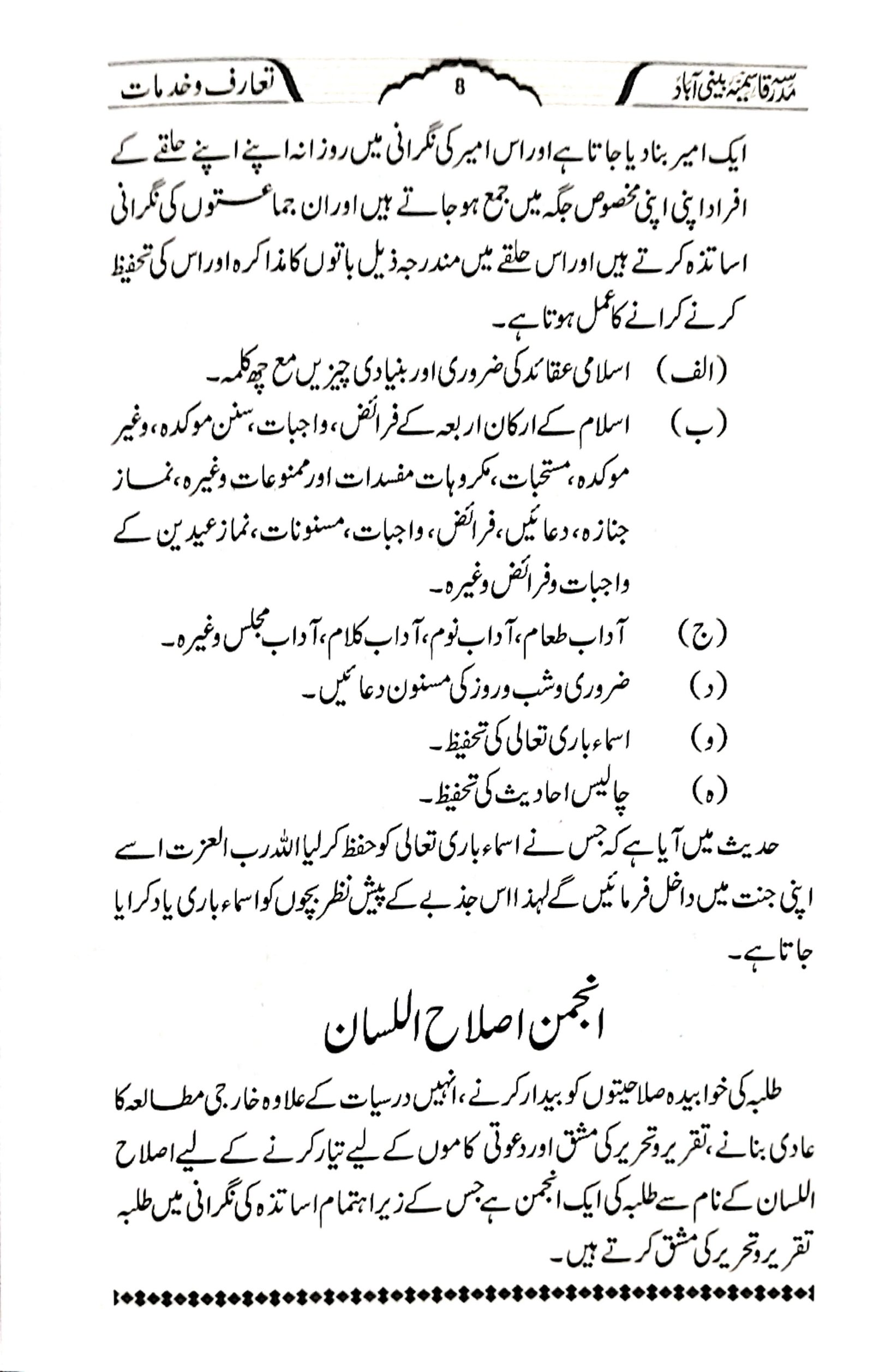 کتابچہ: صفحہ نمبر 8